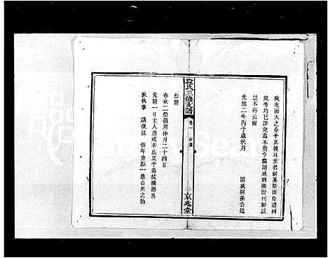 [下载][段氏三修支谱]湖南.段氏三修支谱.pdf