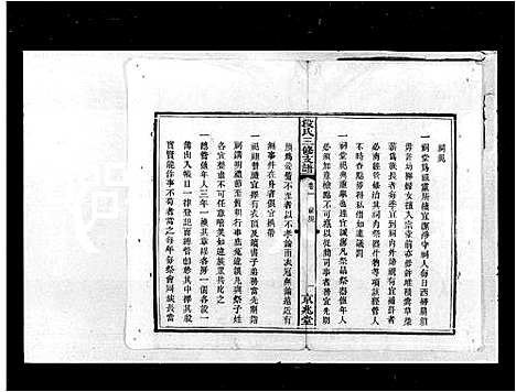 [下载][段氏三修支谱]湖南.段氏三修支谱.pdf