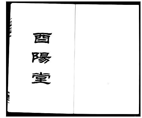 [下载][段氏族谱]湖南.段氏家谱_一.pdf