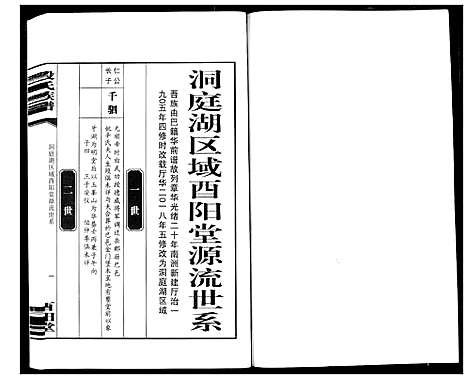 [下载][段氏族谱]湖南.段氏家谱_三.pdf