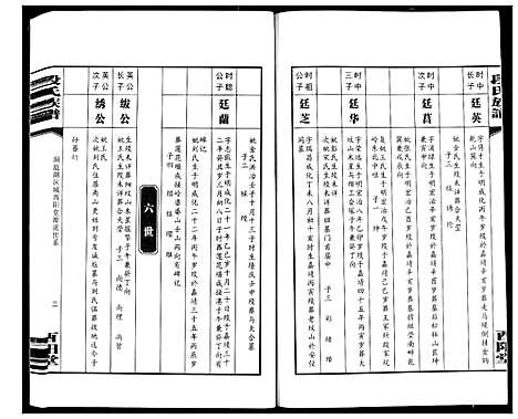 [下载][段氏族谱]湖南.段氏家谱_三.pdf