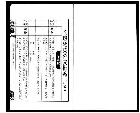 [下载][段氏族谱]湖南.段氏家谱_四.pdf