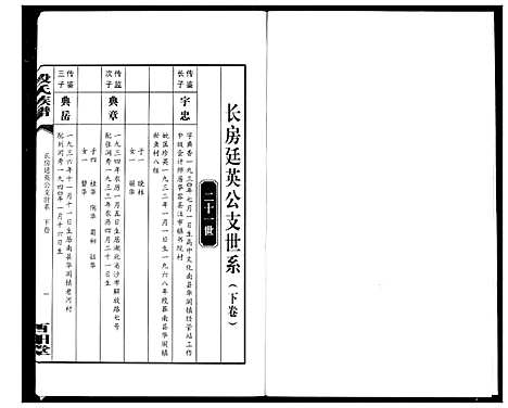 [下载][段氏族谱]湖南.段氏家谱_五.pdf