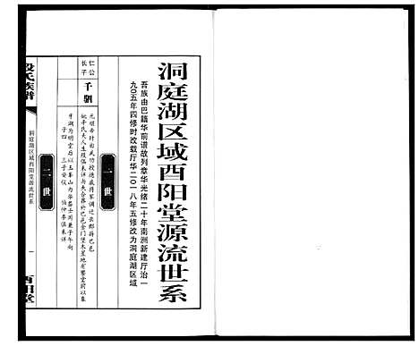 [下载][段氏族谱]湖南.段氏家谱_六.pdf