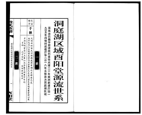 [下载][段氏族谱]湖南.段氏家谱_八.pdf