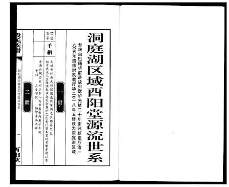 [下载][段氏族谱]湖南.段氏家谱_九.pdf