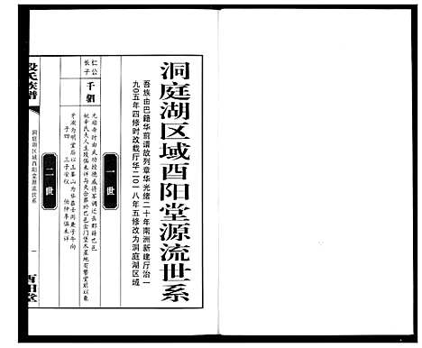 [下载][段氏族谱]湖南.段氏家谱_十.pdf