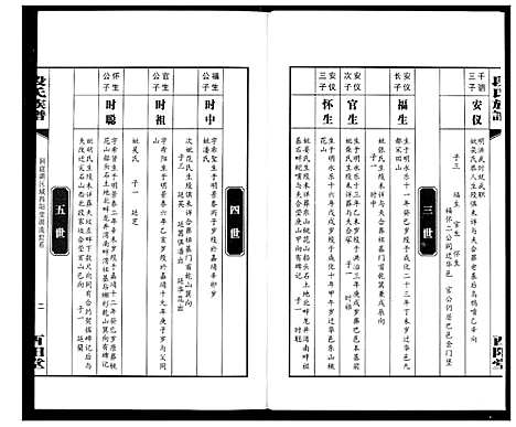 [下载][段氏族谱]湖南.段氏家谱_十.pdf