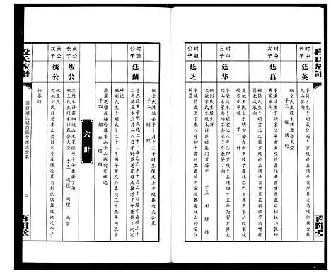 [下载][段氏族谱]湖南.段氏家谱_十.pdf