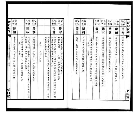 [下载][段氏族谱]湖南.段氏家谱_十一.pdf