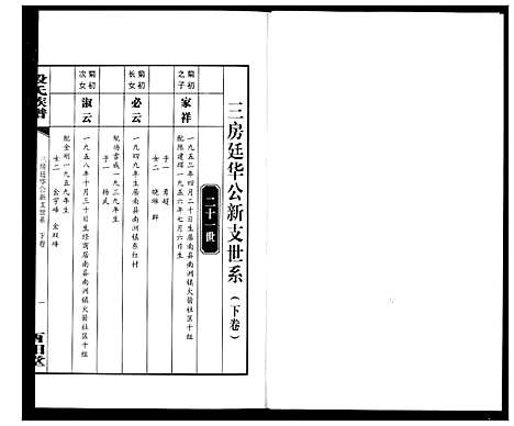 [下载][段氏族谱]湖南.段氏家谱_十二.pdf