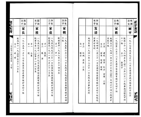 [下载][段氏族谱]湖南.段氏家谱_十二.pdf