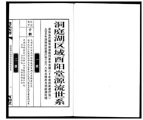 [下载][段氏族谱]湖南.段氏家谱_十三.pdf