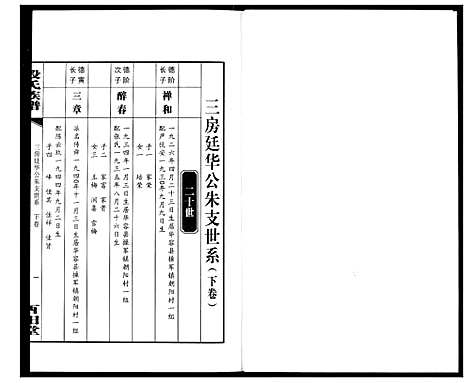 [下载][段氏族谱]湖南.段氏家谱_十六.pdf