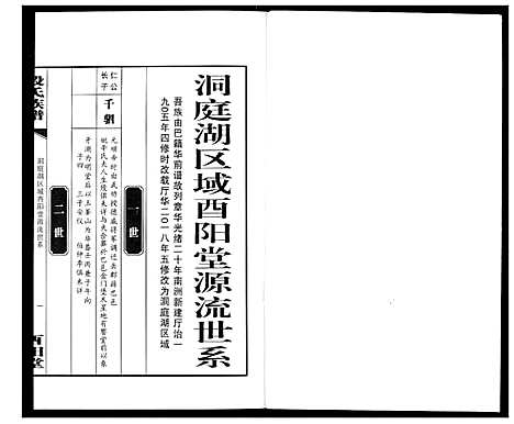 [下载][段氏族谱]湖南.段氏家谱_十七.pdf