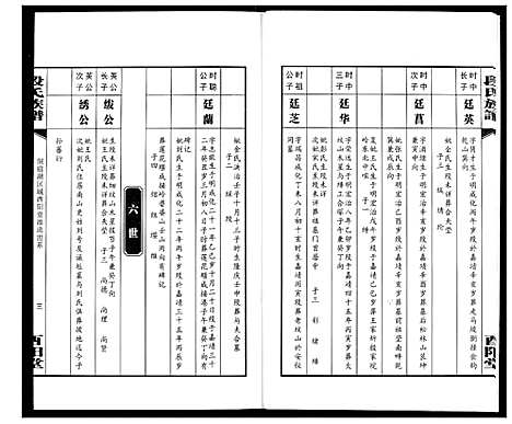 [下载][段氏族谱]湖南.段氏家谱_十七.pdf