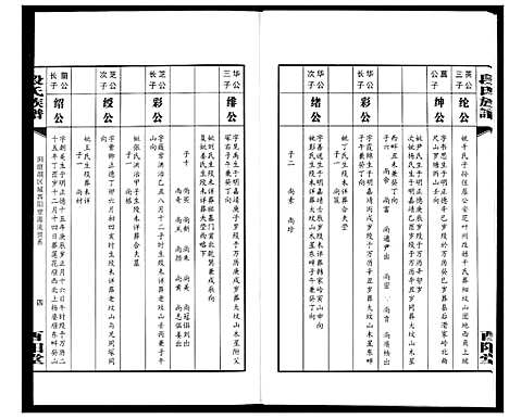 [下载][段氏族谱]湖南.段氏家谱_十七.pdf