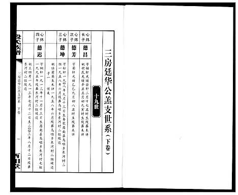 [下载][段氏族谱]湖南.段氏家谱_十八.pdf