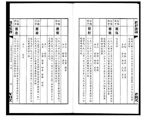 [下载][段氏族谱]湖南.段氏家谱_十八.pdf