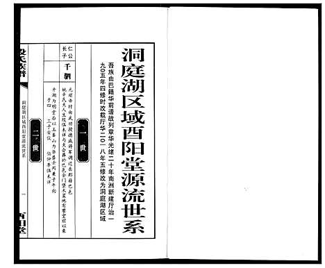 [下载][段氏族谱]湖南.段氏家谱_十九.pdf