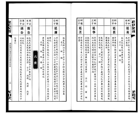 [下载][段氏族谱]湖南.段氏家谱_十九.pdf