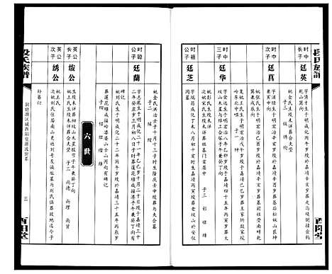 [下载][段氏族谱]湖南.段氏家谱_二十一.pdf