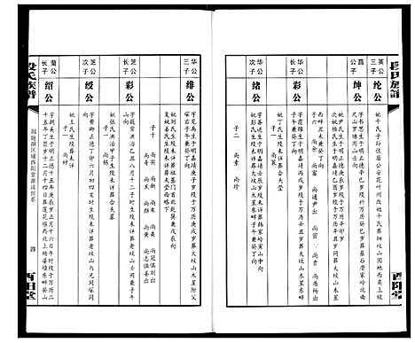 [下载][段氏族谱]湖南.段氏家谱_二十一.pdf