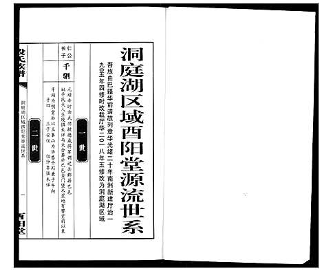 [下载][段氏族谱]湖南.段氏家谱_二十二.pdf