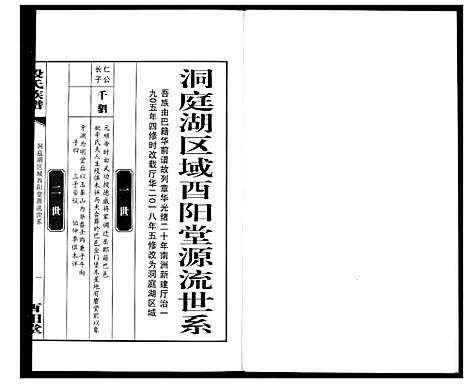 [下载][段氏族谱]湖南.段氏家谱_二十三.pdf