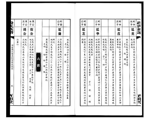 [下载][段氏族谱]湖南.段氏家谱_二十三.pdf