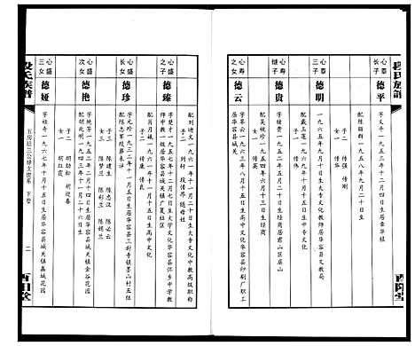 [下载][段氏族谱]湖南.段氏家谱_二十四.pdf