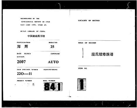 [下载][段氏族谱_12卷首末各1卷_段氏续修族谱]湖南.段氏家谱_三.pdf