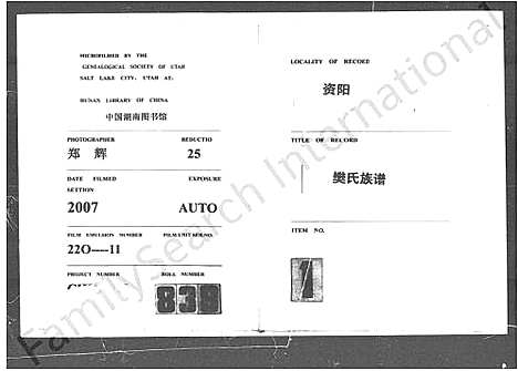 [下载][资阳樊氏七修族谱_6卷_樊氏族谱_资阳七修_樊氏七修族谱]湖南.资阳樊氏七修家谱_一.pdf