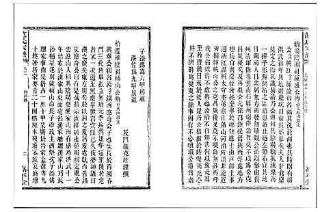 [下载][湘阴范氏家谱]湖南.湘阴范氏家谱_三.pdf