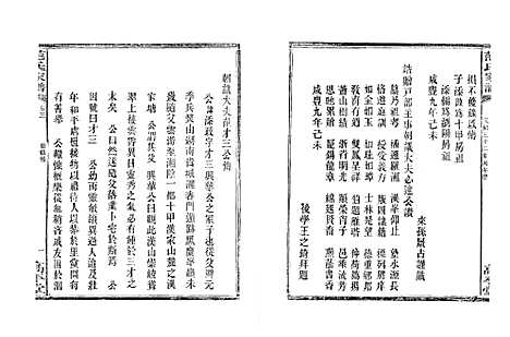 [下载][湘阴范氏家谱]湖南.湘阴范氏家谱_三.pdf