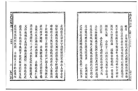 [下载][湘阴范氏家谱]湖南.湘阴范氏家谱_三.pdf