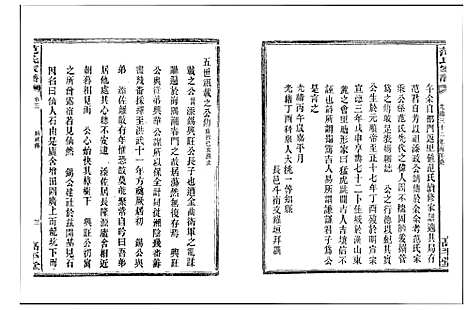 [下载][湘阴范氏家谱]湖南.湘阴范氏家谱_三.pdf