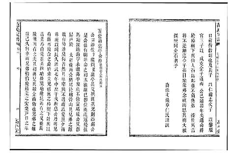 [下载][湘阴范氏家谱]湖南.湘阴范氏家谱_三.pdf