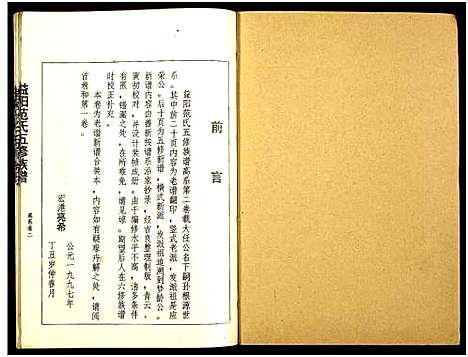 [下载][益阳范氏五修族谱_按系分卷首1卷]湖南.益阳范氏五修家谱_三.pdf