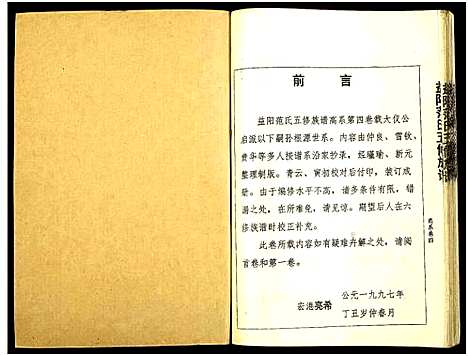 [下载][益阳范氏五修族谱_按系分卷首1卷]湖南.益阳范氏五修家谱_五.pdf