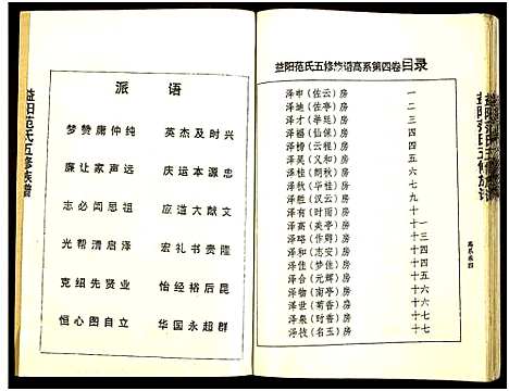 [下载][益阳范氏五修族谱_按系分卷首1卷]湖南.益阳范氏五修家谱_五.pdf