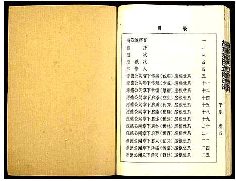 [下载][益阳范氏五修族谱_按系分卷首1卷]湖南.益阳范氏五修家谱_十.pdf