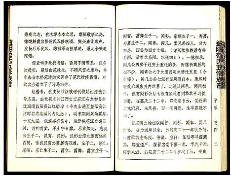 [下载][益阳范氏五修族谱_按系分卷首1卷]湖南.益阳范氏五修家谱_十.pdf