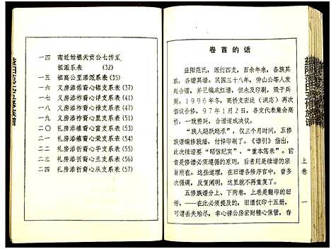 [下载][益阳范氏五修族谱_按系分卷首1卷]湖南.益阳范氏五修家谱_十一.pdf