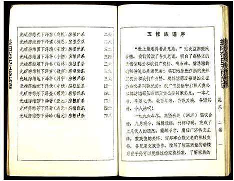 [下载][益阳范氏五修族谱_按系分卷首1卷]湖南.益阳范氏五修家谱_十三.pdf