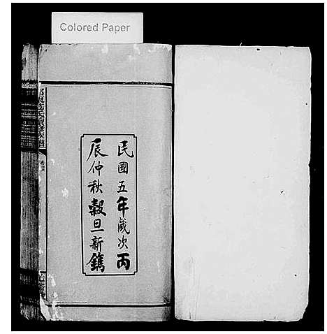 [下载][范氏三修族谱_5卷_及卷首_范氏族谱_邵东范氏续修族谱]湖南.范氏三修家谱.pdf