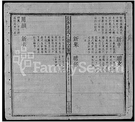 [下载][长沙范氏八修宗谱_14卷]湖南.长沙范氏八修家谱_四.pdf