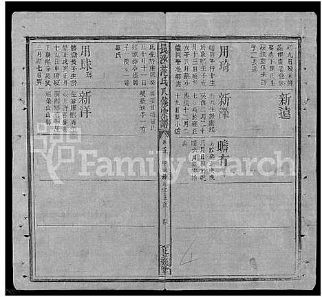 [下载][长沙范氏八修宗谱_14卷]湖南.长沙范氏八修家谱_四.pdf