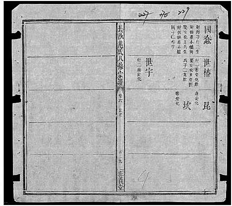 [下载][长沙范氏八修宗谱_14卷]湖南.长沙范氏八修家谱_五.pdf