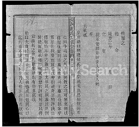 [下载][长沙范氏八修宗谱_14卷]湖南.长沙范氏八修家谱_十五.pdf